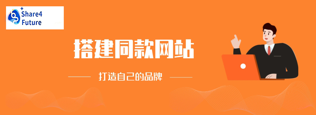 你还在到处找项目？还在当韭菜？我靠卖项目一个月收入5万+，曾经我也是个失败者。-Share4Future网创